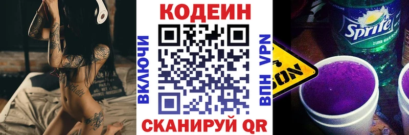 Купить  Бронницы  Кодеиновый сироп Lean Purple Drank 